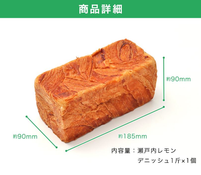 瀬戸内レモンデニッシュ