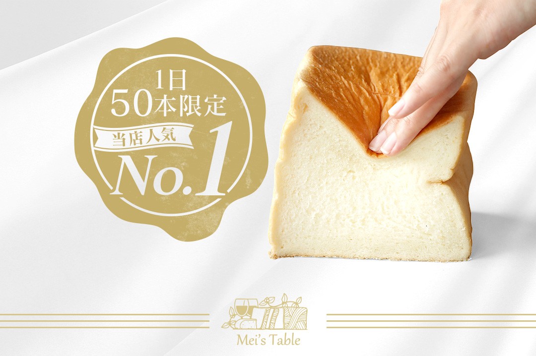 生クリーム食パン