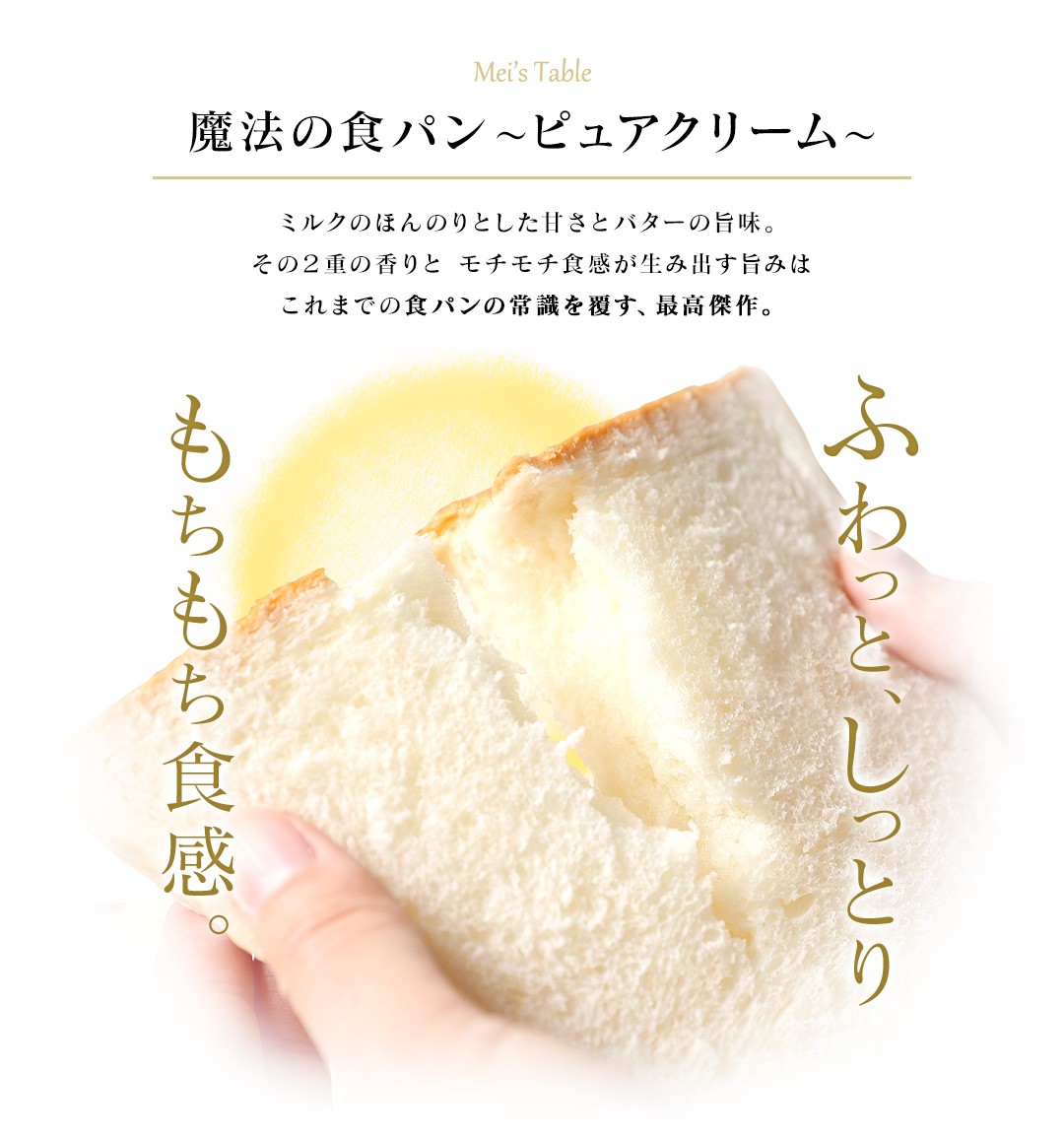 生クリーム食パン