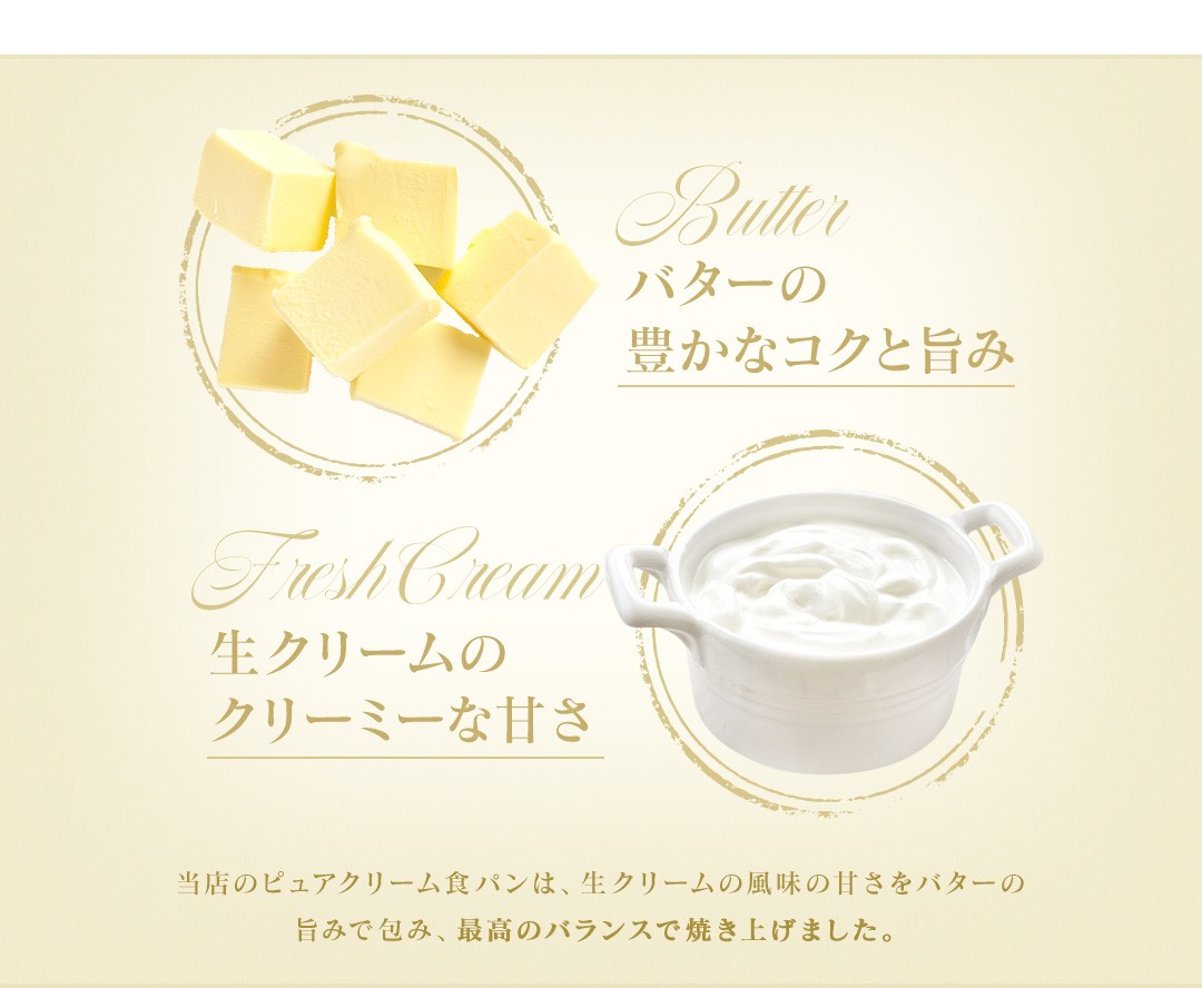 生クリーム食パン