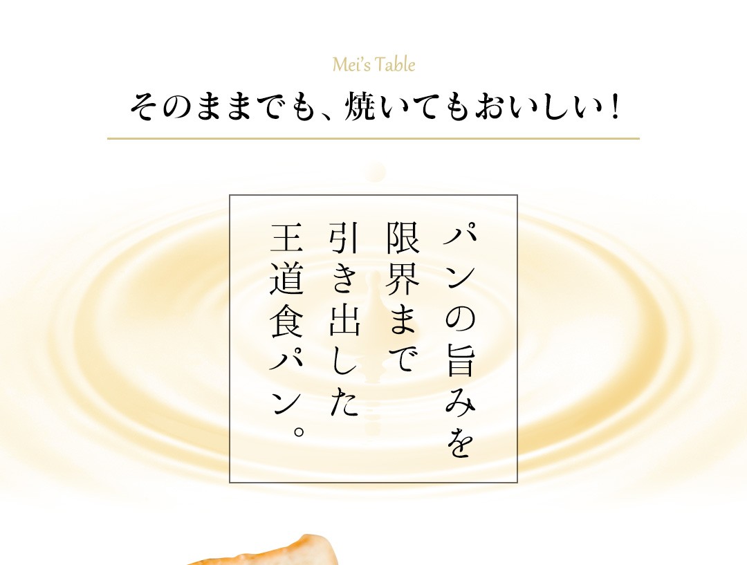 生クリーム食パン