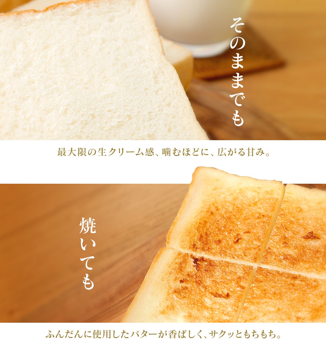 生クリーム食パン