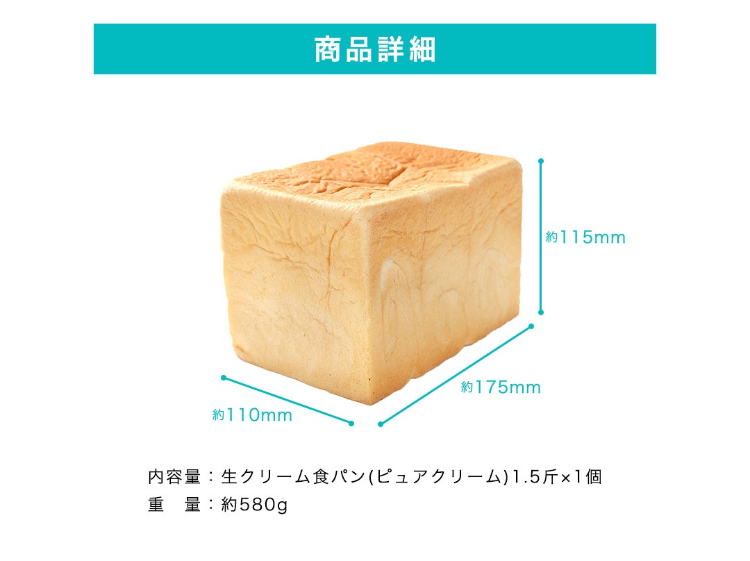 生クリーム食パン