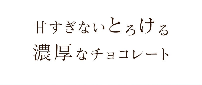 ピュアチョコレート