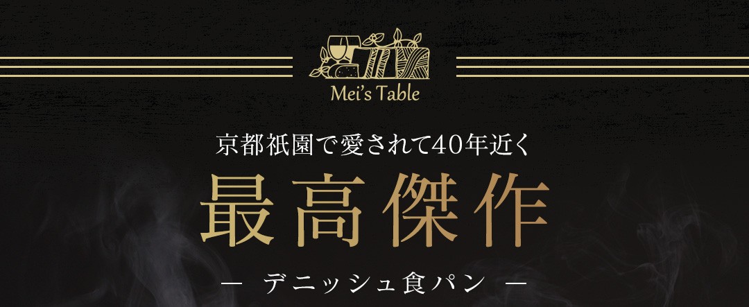 デニッシュ食パン
