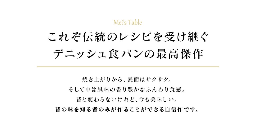 デニッシュ食パン