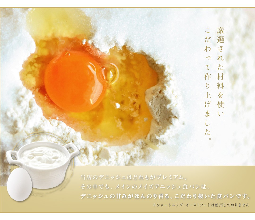 デニッシュ食パン