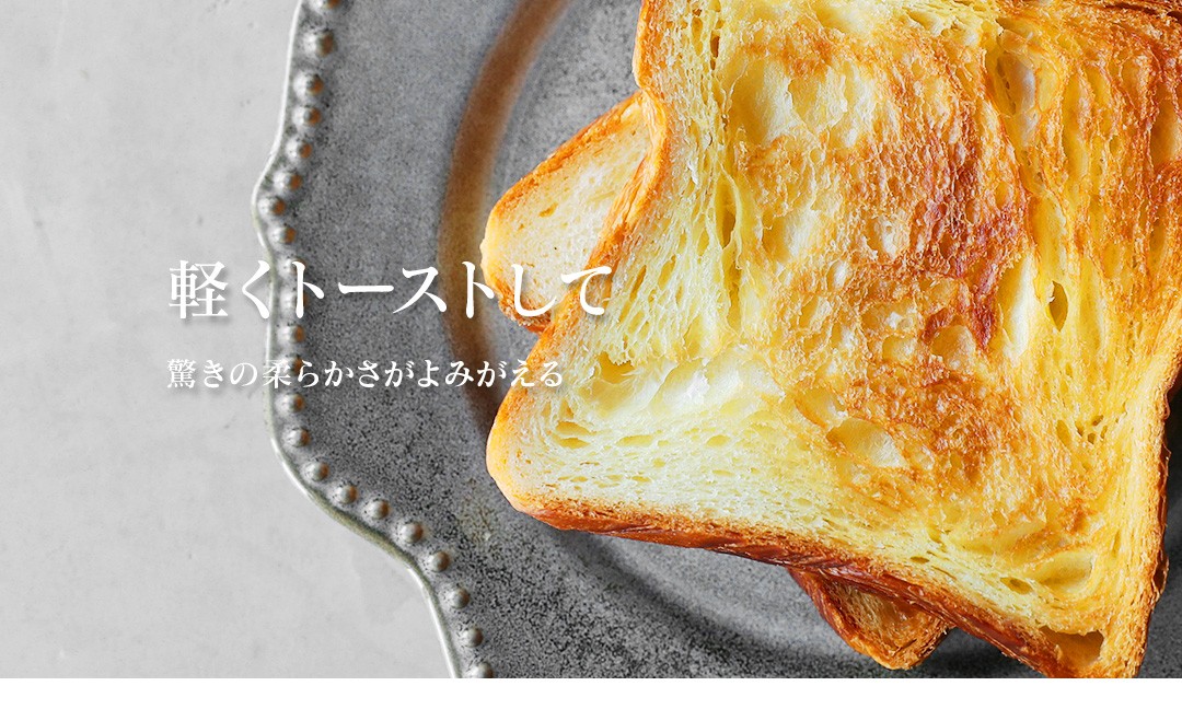 デニッシュ食パン