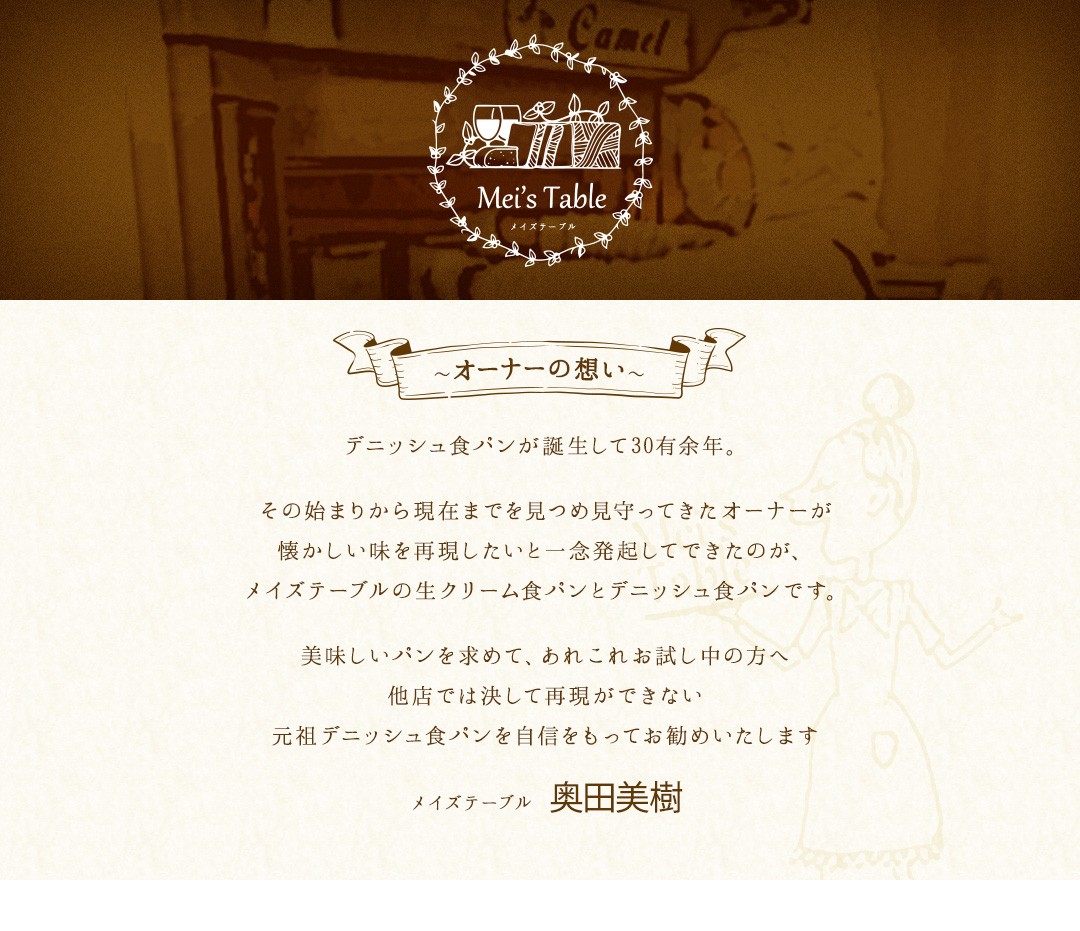 デニッシュ食パン