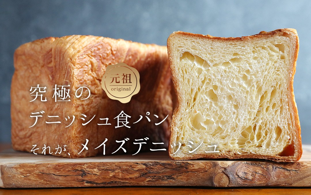 デニッシュ食パン