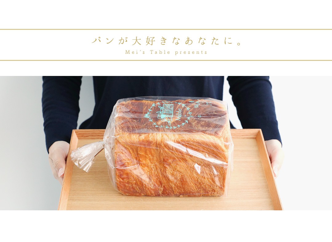 デニッシュ食パン