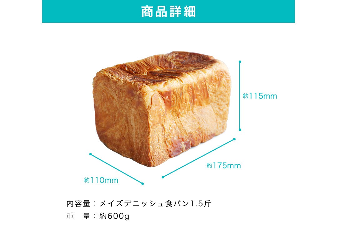 デニッシュ食パン