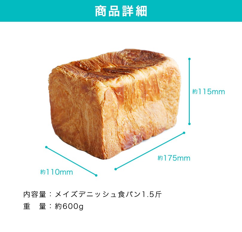 デニッシュ食パン