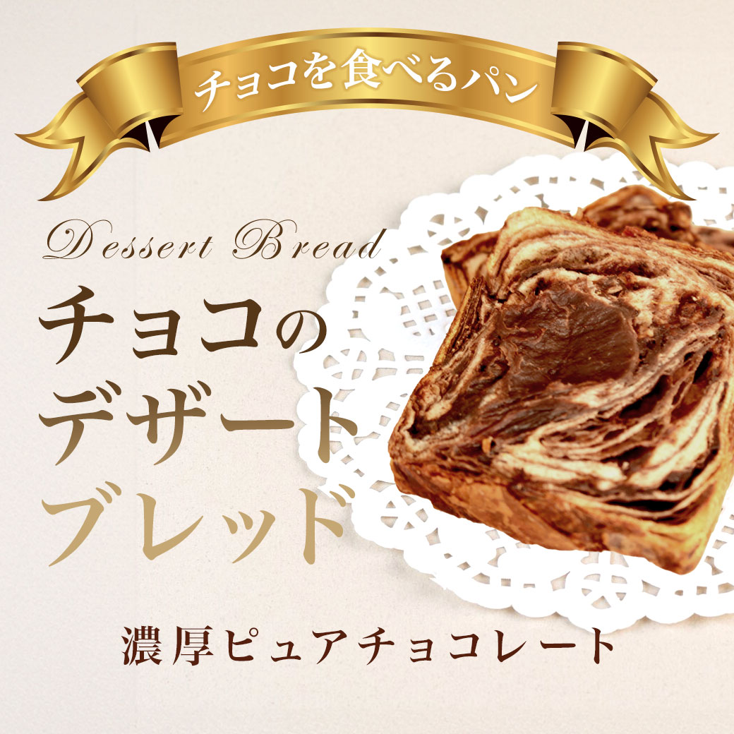 ピュアチョコレート