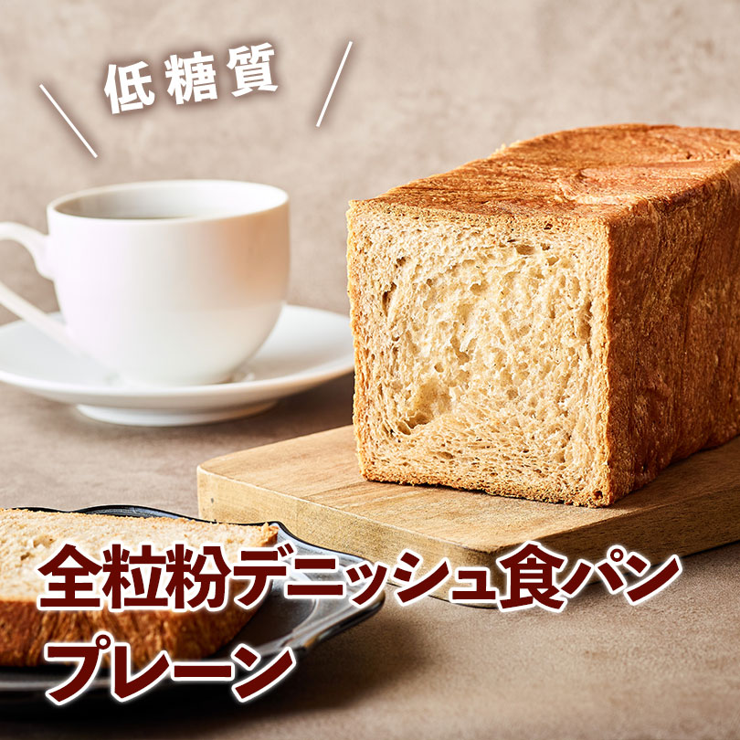 お中元 デニッシュ食パン 全粒粉 3本セット ...の詳細画像4