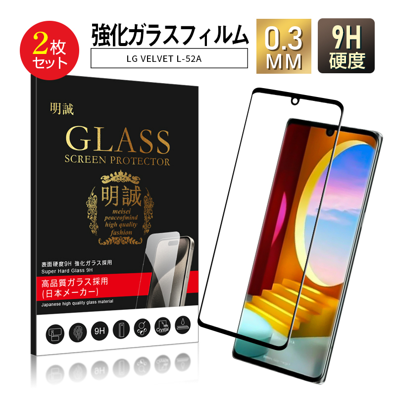 明誠 【2枚セット】LG VELVET L-52A ガラスフィルム 3D 液晶保護ガラス 