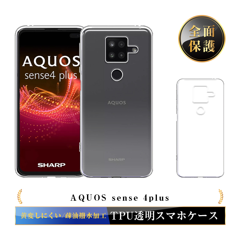 明誠 AQUOS Sense4 plus SH-M16 スマホケース TPU スマホカバー