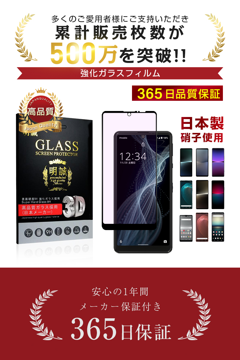 明誠 【2枚セット】AQUOS Sense4 basic A003SH ブルーライト