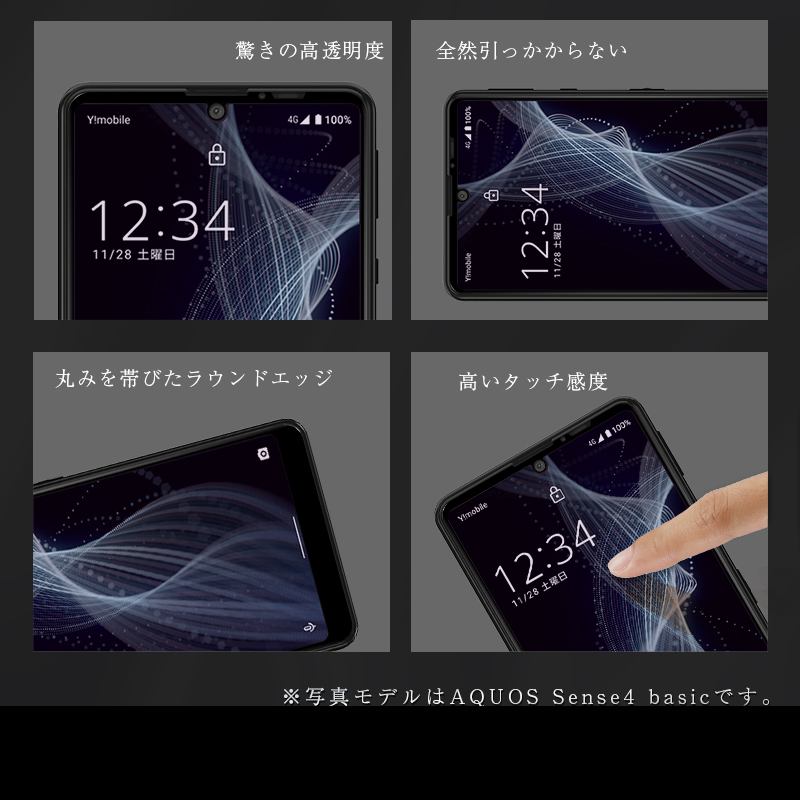 ヤマダモール | 【2枚セット】AQUOS Sense4 basic A003SH ブルーライト