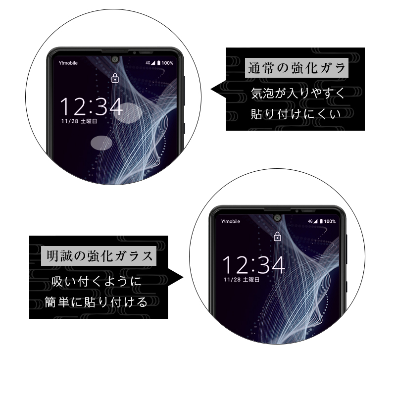 ヤマダモール | 【2枚セット】AQUOS Sense4 basic A003SH ブルーライト