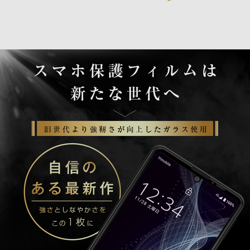 ヤマダモール | 【2枚セット】AQUOS Sense4 basic A003SH ブルーライト