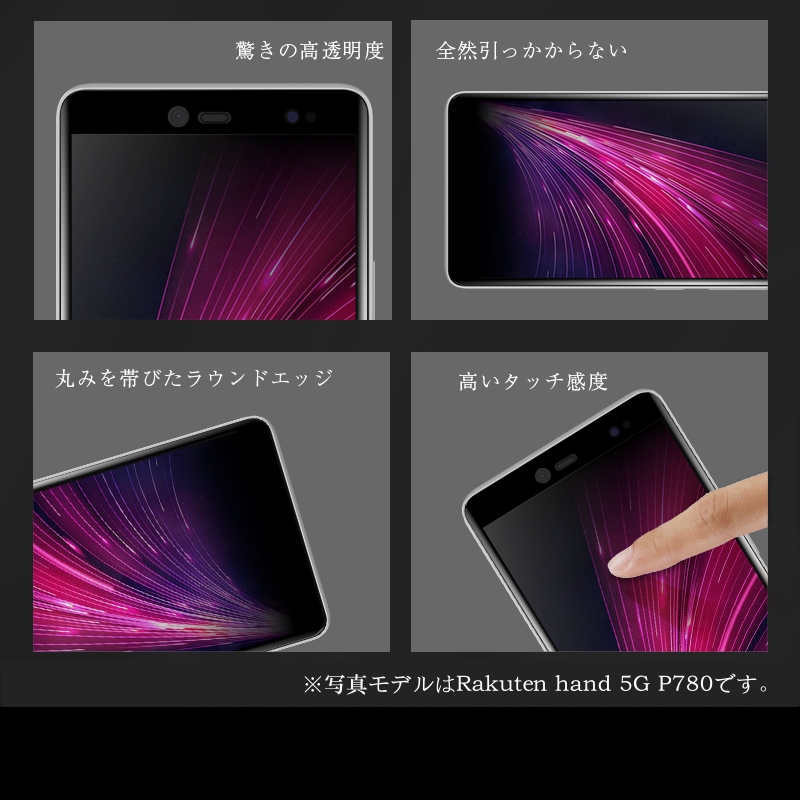 【新品未開封】楽天 ハンド 5G ホワイト P780 強化ガラス保護フィルム付き 明誠 【2枚セット】Rakuten hand P710 / Rakuten 5G P780 強化