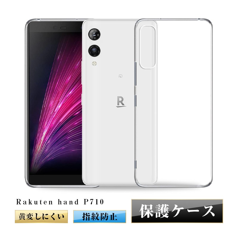 Rakuten hand P710 �X�}�z�P�[�X �J�o�[ �X�}�z�ی� �g�ѓd�b�P�[�X �ϏՌ� TPU�P�[�X �V���R�� ���^ �����P�[�X �X�g���b�v�z�[�� �A���`�X�N���b�` ���ϖh�~