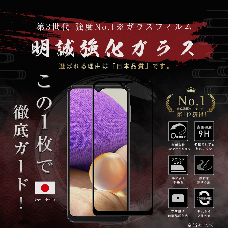 明誠 【2枚セット】Galaxy A32 5G SCG08 au 強化ガラス保護フィルム