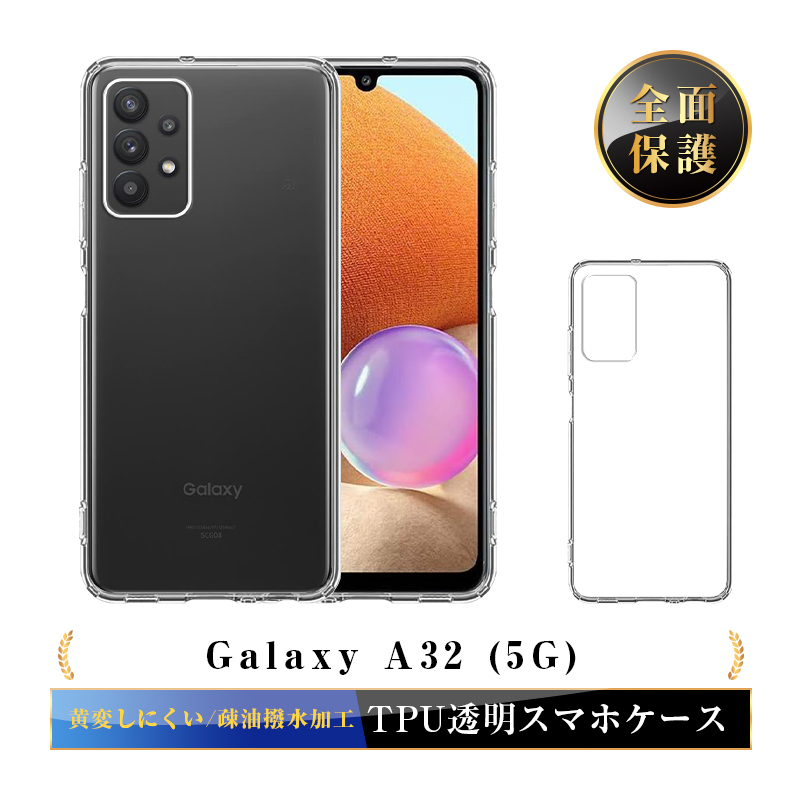 明誠 Galaxy A32 (5G) SCG08 スマホケース TPU スマホカバー 携帯電話