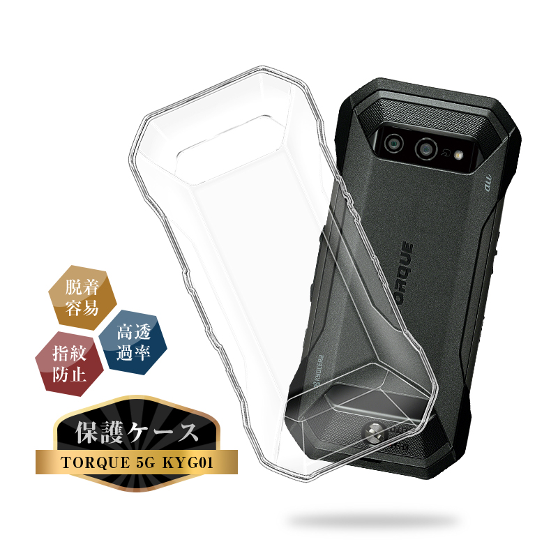 スマートフォン　torque KYG01 京セラ TORQUE 5G KYG01 発表 5G対応の5.5型タフネススマホ、au