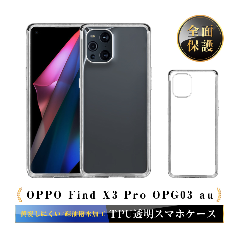 明誠 OPPO FIND X3 Pro OPG03 スマホケース TPU スマホカバー OPPO携帯