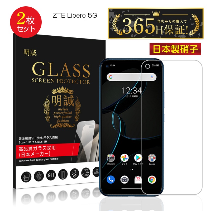 明誠 【2枚セット】ZTE Libero 5G A003ZT 強化ガラス保護フィルム