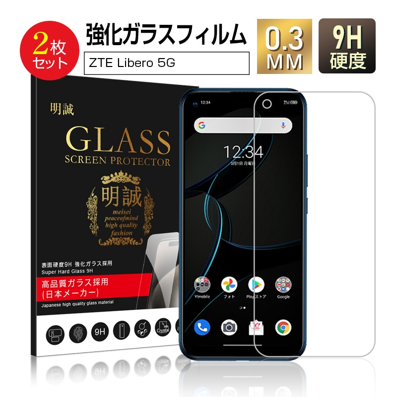 明誠 【2枚セット】ZTE Libero 5G A003ZT 強化ガラス保護