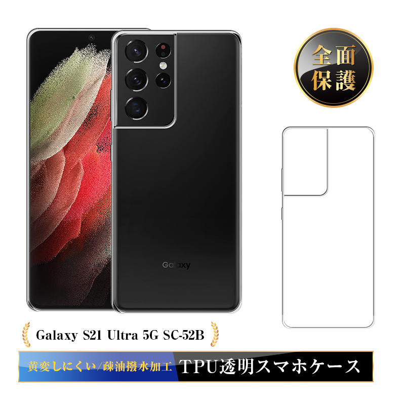 明誠 Galaxy S21 Ultra 5G SC-52B docomo スマホケース TPU