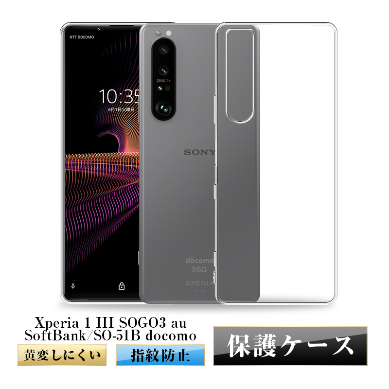 明誠 Xperia 1 III スマホケース エクスペリア 携帯電話ケース 耐衝撃