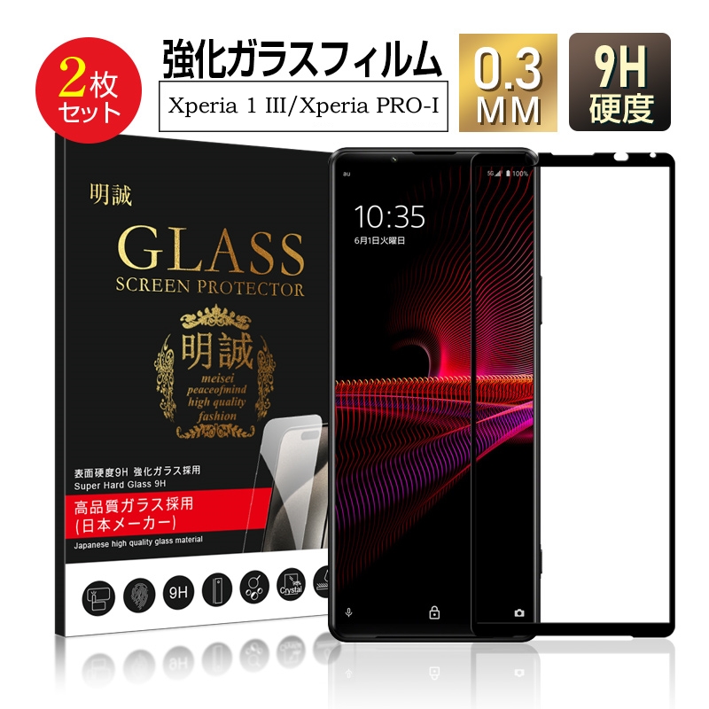 xperia 1 iii ガラスフィルムの人気商品・通販・価格比較 - 価格.com