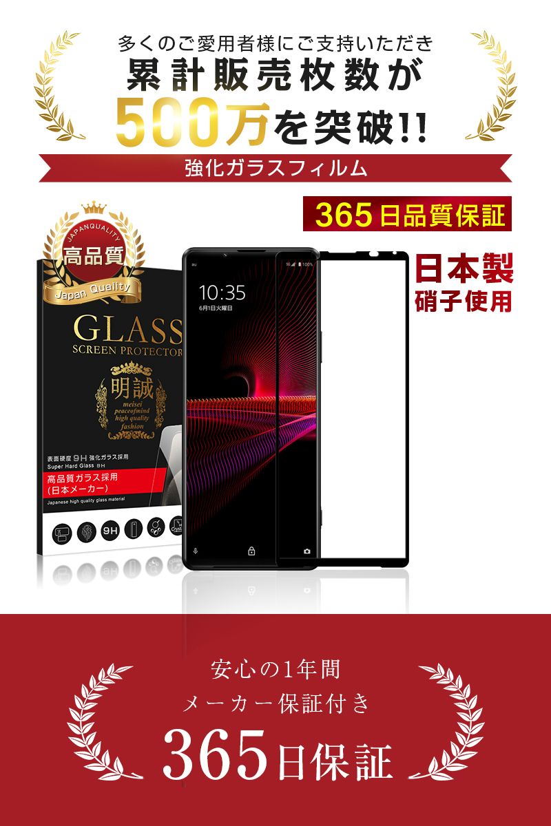 XPERIA 1 III SO-51B(K)液晶保護ガラス付 SIMロック解除済 XPERIA 1 III SO-51B(K)液晶保護ガラス付 SIMロック解除済