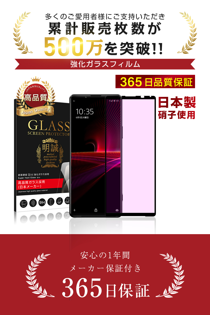 ヤマダモール | 【2枚セット】au Xperia 1 III SOG03 強化ガラス