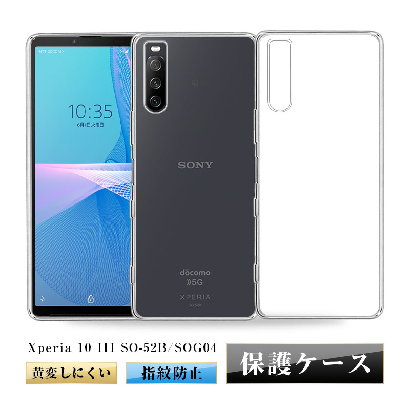 明誠 Xperia 10 III SO-52B / SOG04 / A102SO / Xperia 10 III lite XQ