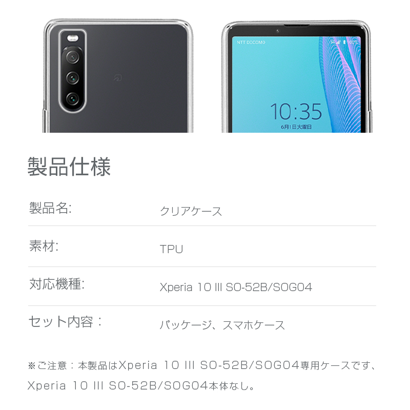 明誠 Xperia 10 III SO-52B / SOG04 / A102SO / Xperia 10 III lite XQ
