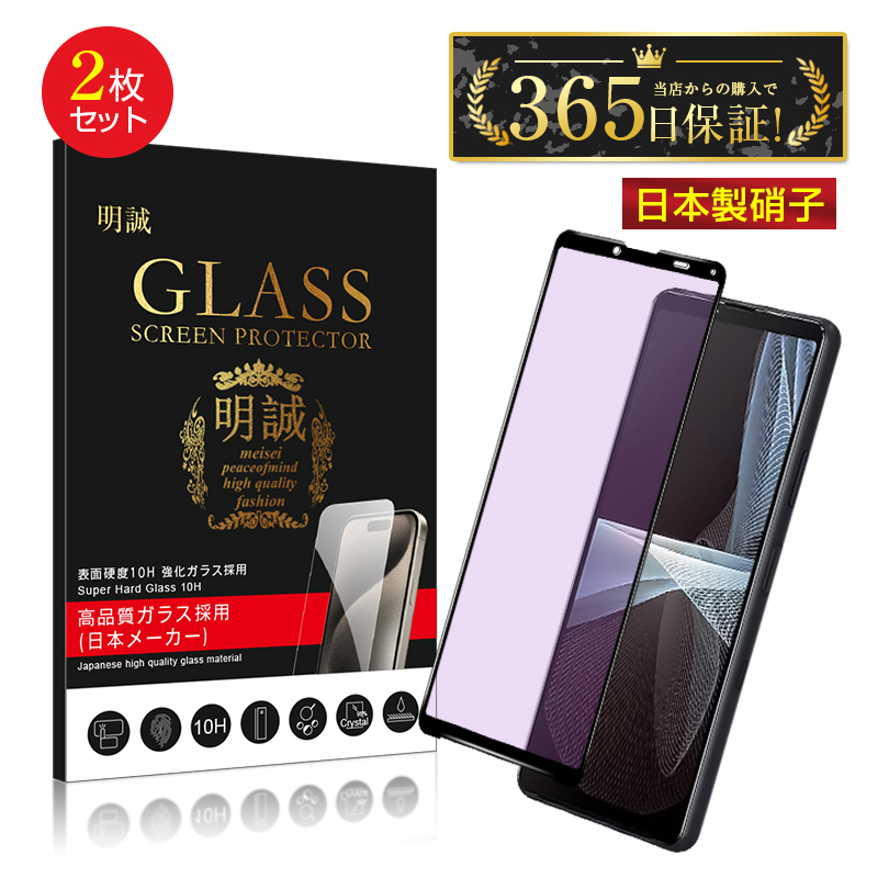 まこと 明誠 【2枚セット】Xperia 10 III ブルーライトカット 強化ガラス