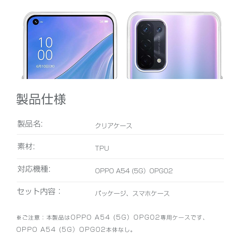 明誠 OPPO A54 OPG02 au スマホケース TPU スマホカバー オッポCPH2303