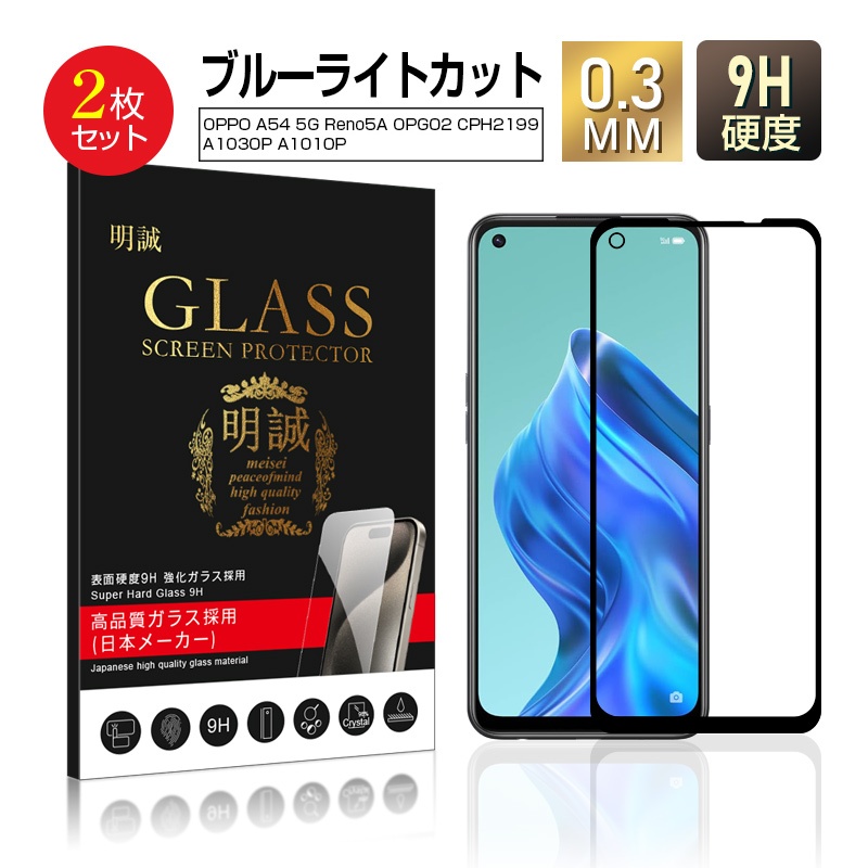 【2枚セット】OPPO reno5A A101OP / A103OP / CPH2199 ガラスフィルム 3D 液晶保護ガラスシート 強化ガラス保護フィルム 全面保護シール スマホ画面保護フィルム | 明誠