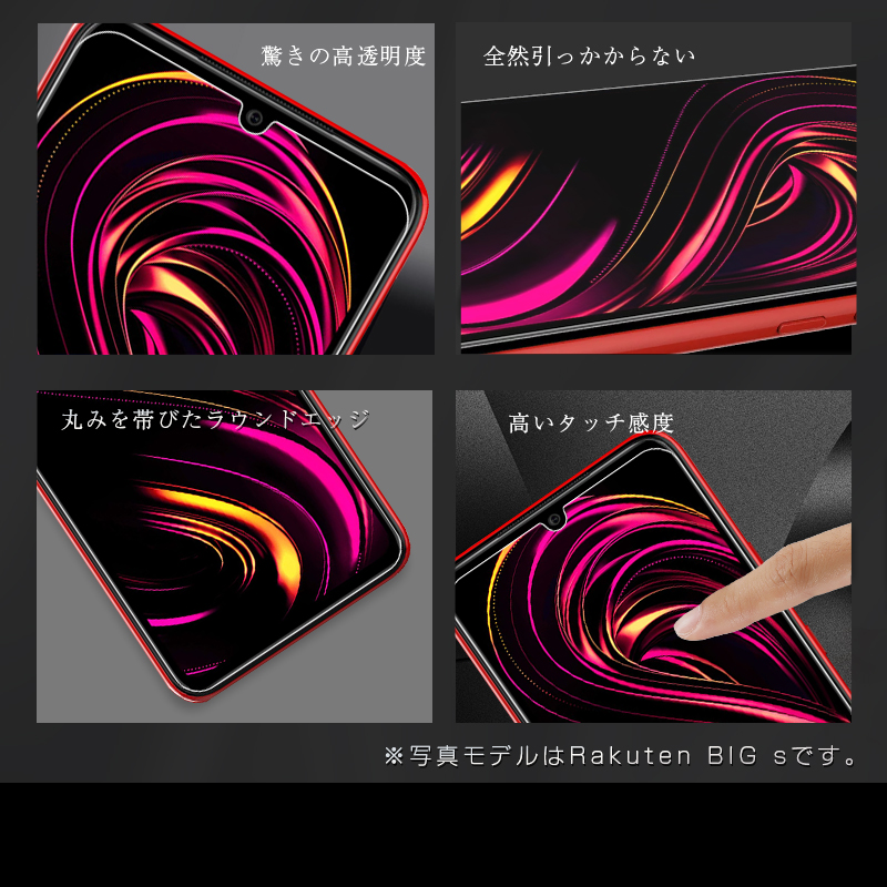 明誠 【2枚セット】Rakuten BIG s 強化ガラス保護フィルム 楽天スマホ