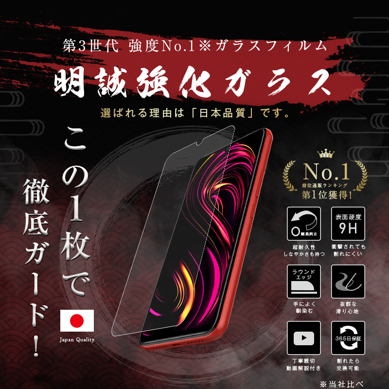 明誠 【2枚セット】Rakuten BIG s 強化ガラス保護フィルム 楽天スマホ