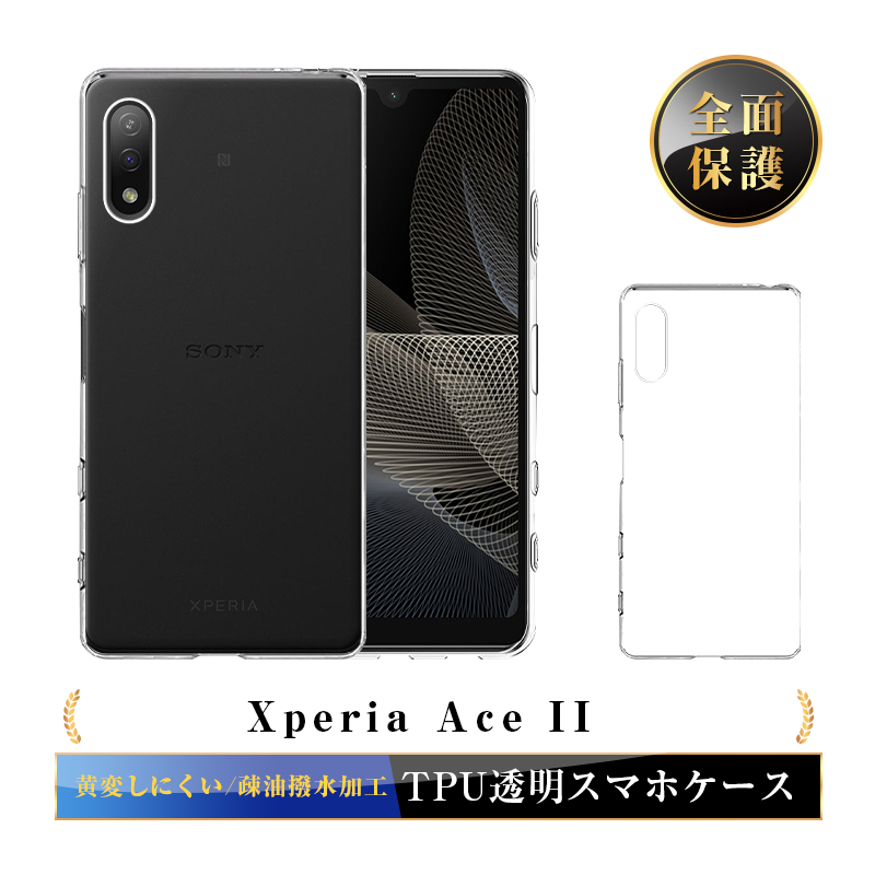 Sony Xperia Ace II SO-41Bブラック ケース付き Xperia Ace II ソフトケース SO-41B カバー TPU ブラック ケース 無地