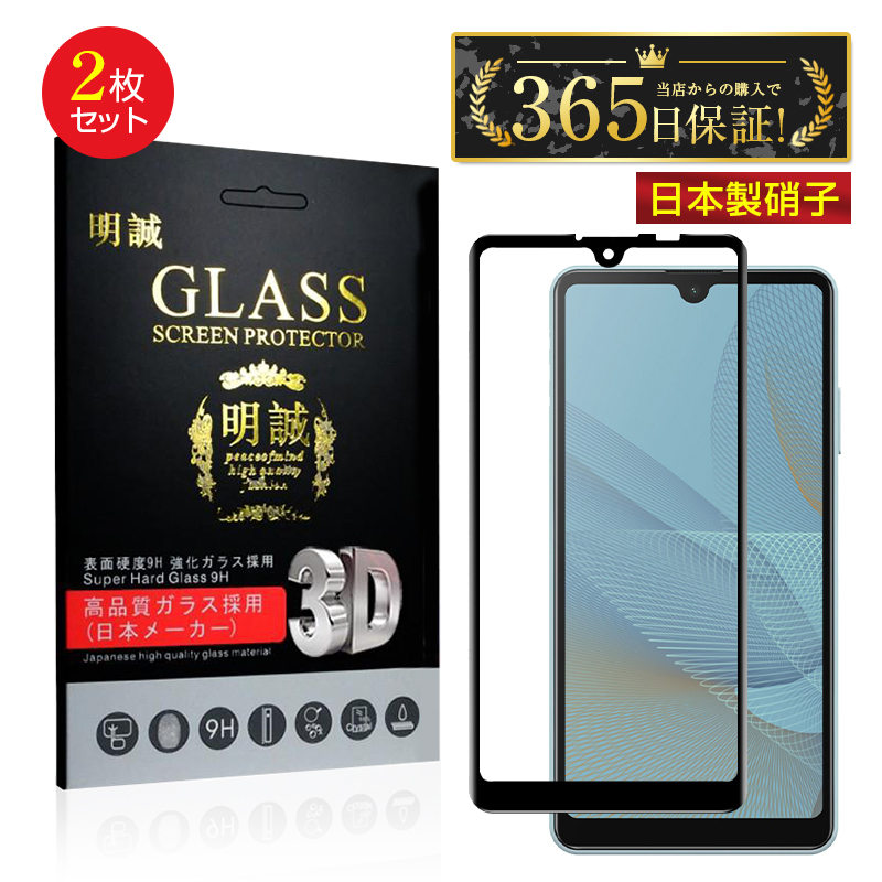 明誠 【2枚セット】Xperia Ace II 強化ガラスフィルム Xperia Ace III