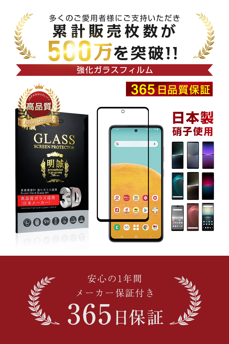 Galaxy A52 5G docomo ブラック 専用保護ガラス付き 明誠 【2枚セット】Galaxy A52 5G SC-53B docomo 強化ガラス保護