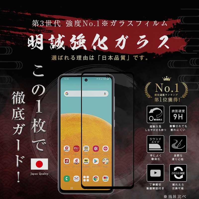 Galaxy A52 5G docomo ブラック 専用保護ガラス付き 明誠 【2枚セット】Galaxy A52 5G SC-53B docomo 強化ガラス保護