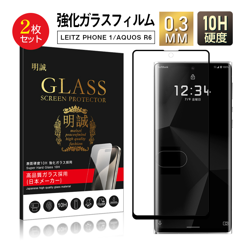 2枚セット】AQUOS R6 強化ガラス保護フィルム 3D全面保護 LEITZ PHONE 1 画面保護フィルム シャープ AQUOS R6  SH-51B / A101SH / SH-M22 液晶保護ガラスシート : 1105a1 : 明誠ショップ - 通販 - Yahoo!ショッピング